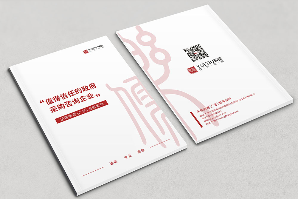 咨詢服務(wù)公司畫(huà)冊(cè)設(shè)計(jì),政府資質(zhì)服務(wù)咨詢公司畫(huà)冊(cè)設(shè)計(jì)，古風(fēng)畫(huà)冊(cè)設(shè)計(jì)