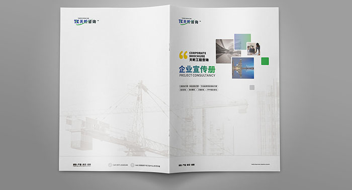 廣州天河工程咨詢公司畫冊設(shè)計(jì)怎么做才能高、大、上？