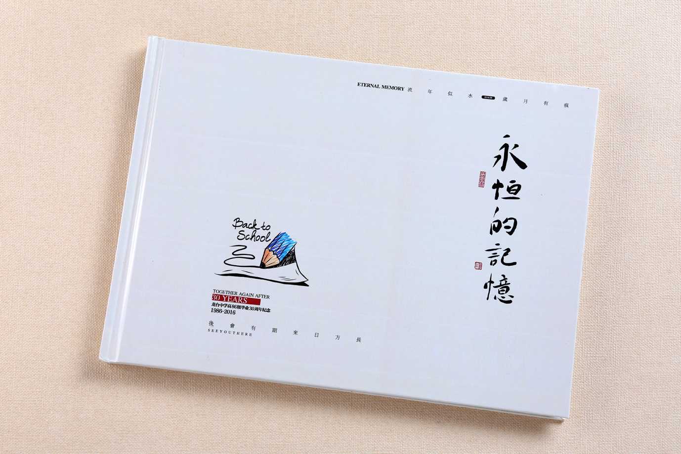 同學(xué)聚會(huì)紀(jì)念冊(cè)如何設(shè)計(jì)制作？