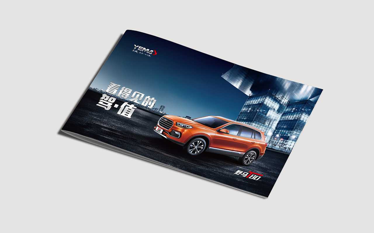 汽車畫冊設計為什么要擁有與眾不同的效果？
