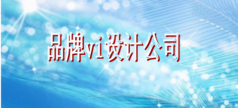 招商標(biāo)識(shí)系統(tǒng)設(shè)計(jì)什么樣？